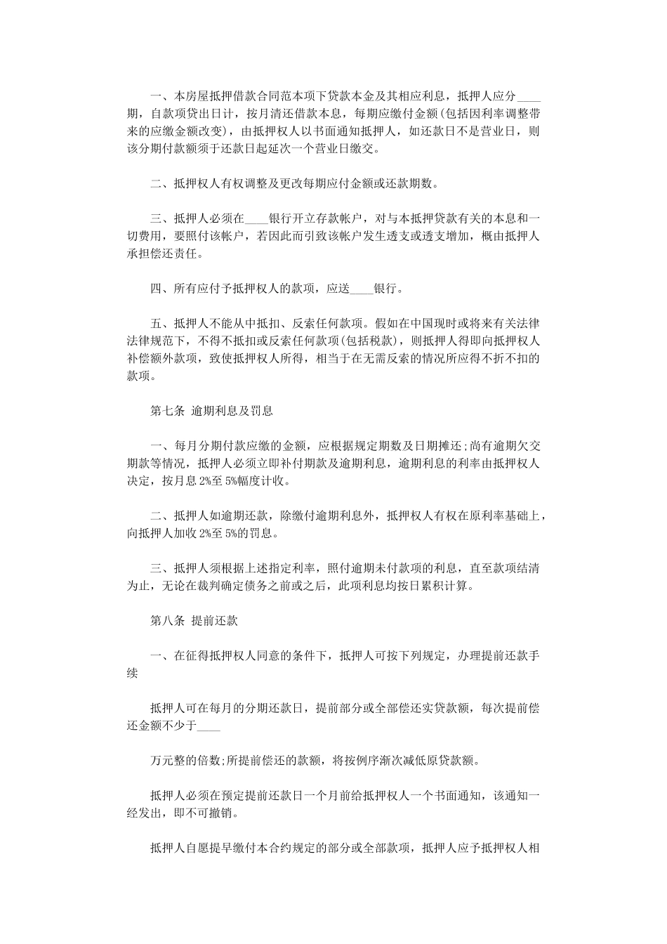 2024年房屋抵押借款合同-3word版_第3页