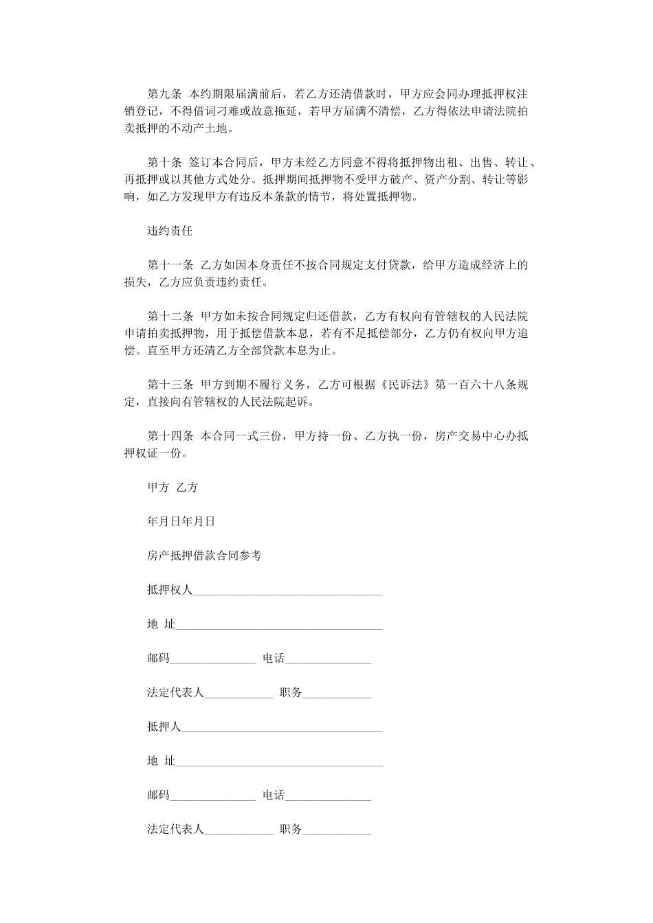 2024年房屋抵押借款合同最新范本word版_第2页