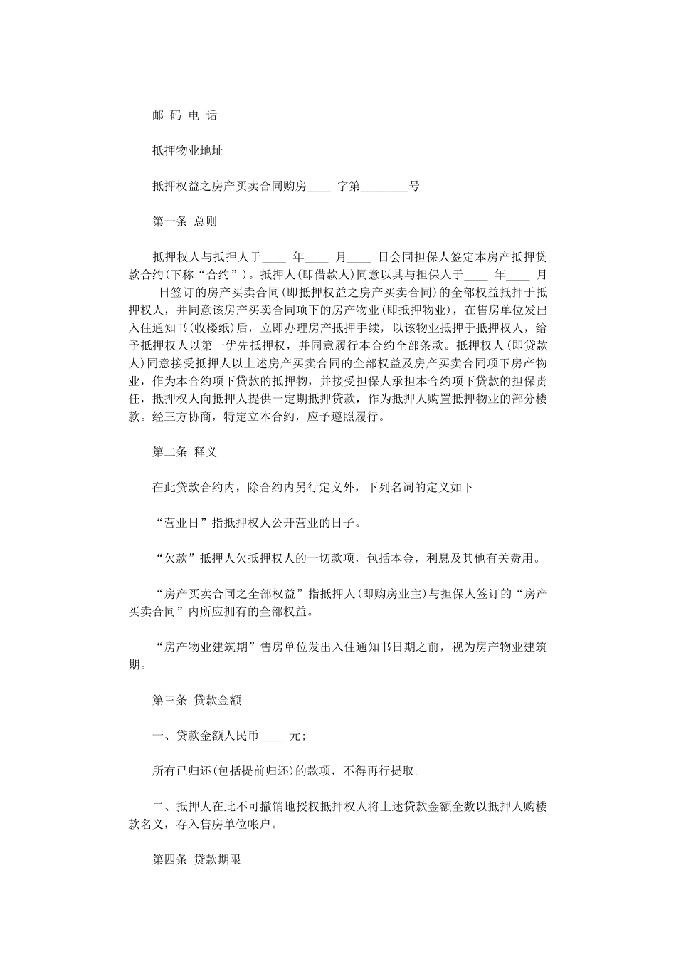 2024年房屋抵押借款合同最新范本word版_第3页