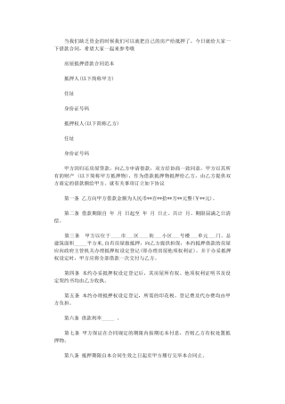 2024年房屋抵押借款合同最新范本word版