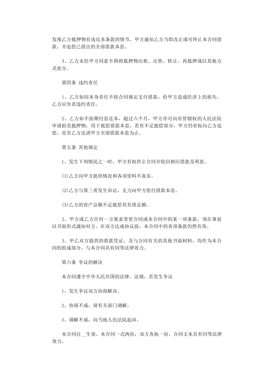 2024年房屋抵押借款合同范文4篇word版_第2页