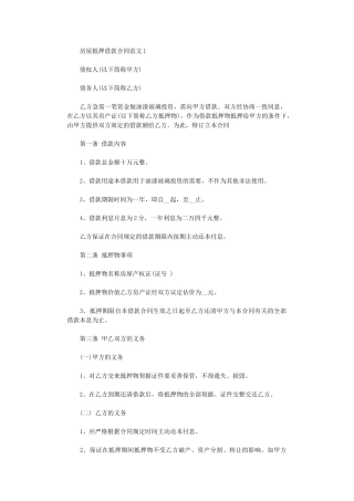 2024年房屋抵押借款合同范文4篇word版