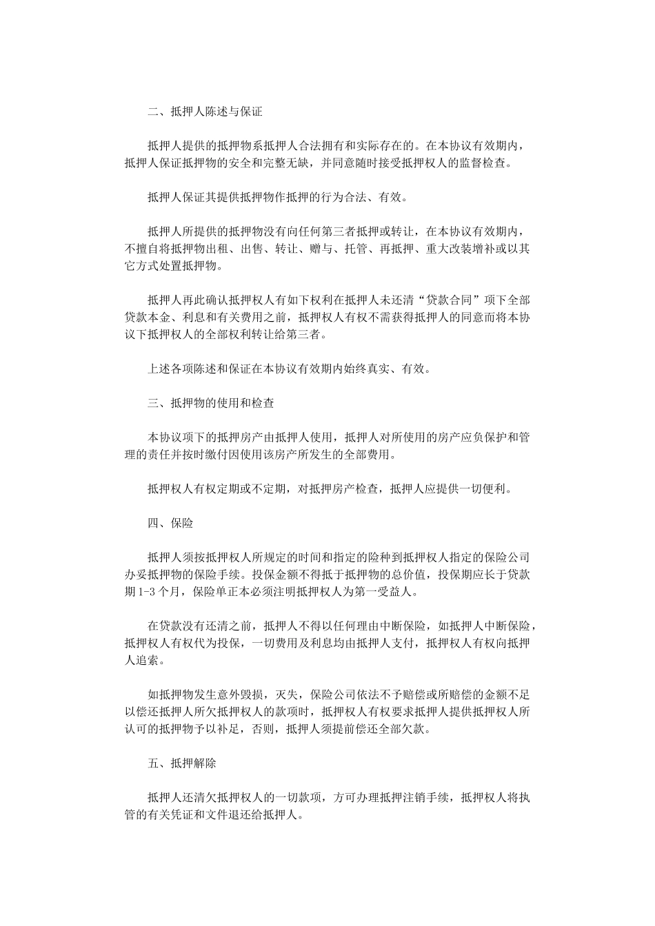 2024年房屋抵押借款合同范本word版_第2页