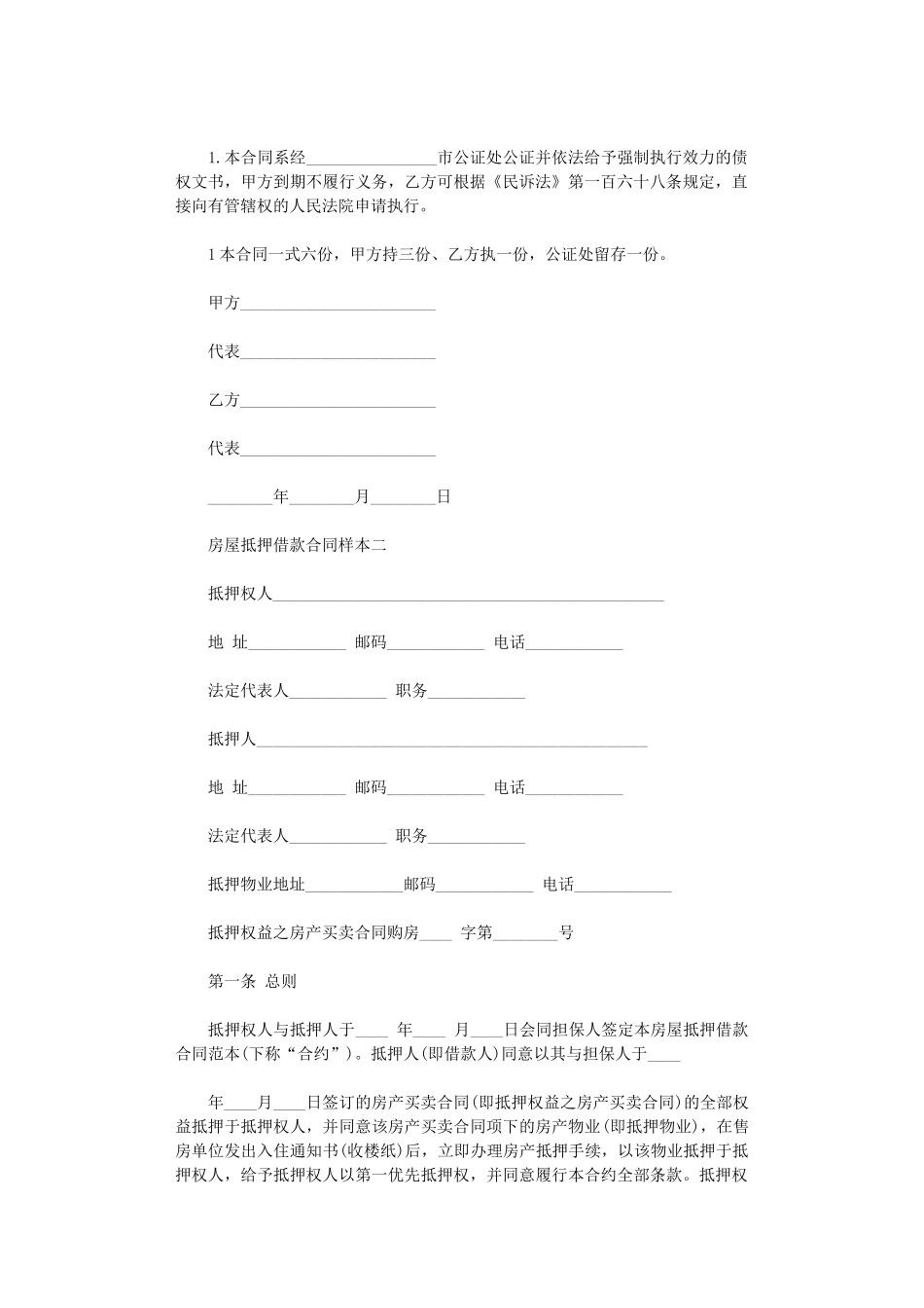 2024年房屋抵押借款合同样本3篇word版_第2页