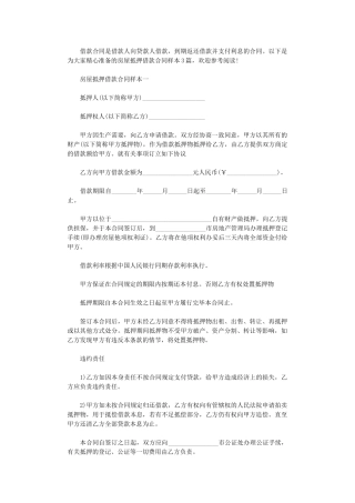 2024年房屋抵押借款合同样本3篇word版