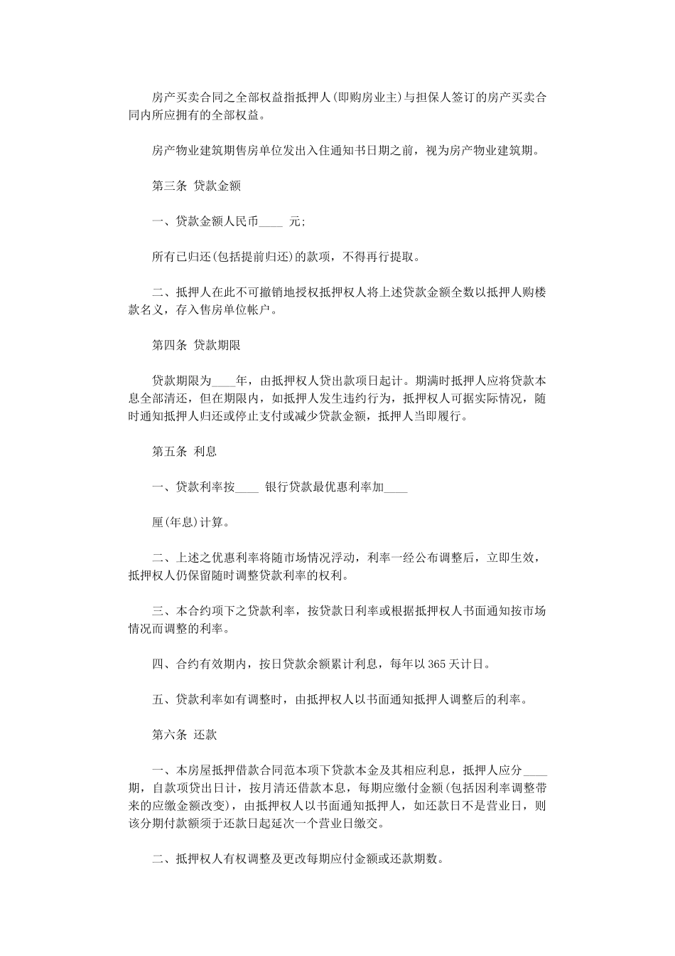 2024年房屋抵押借款合同协议模板word版_第2页