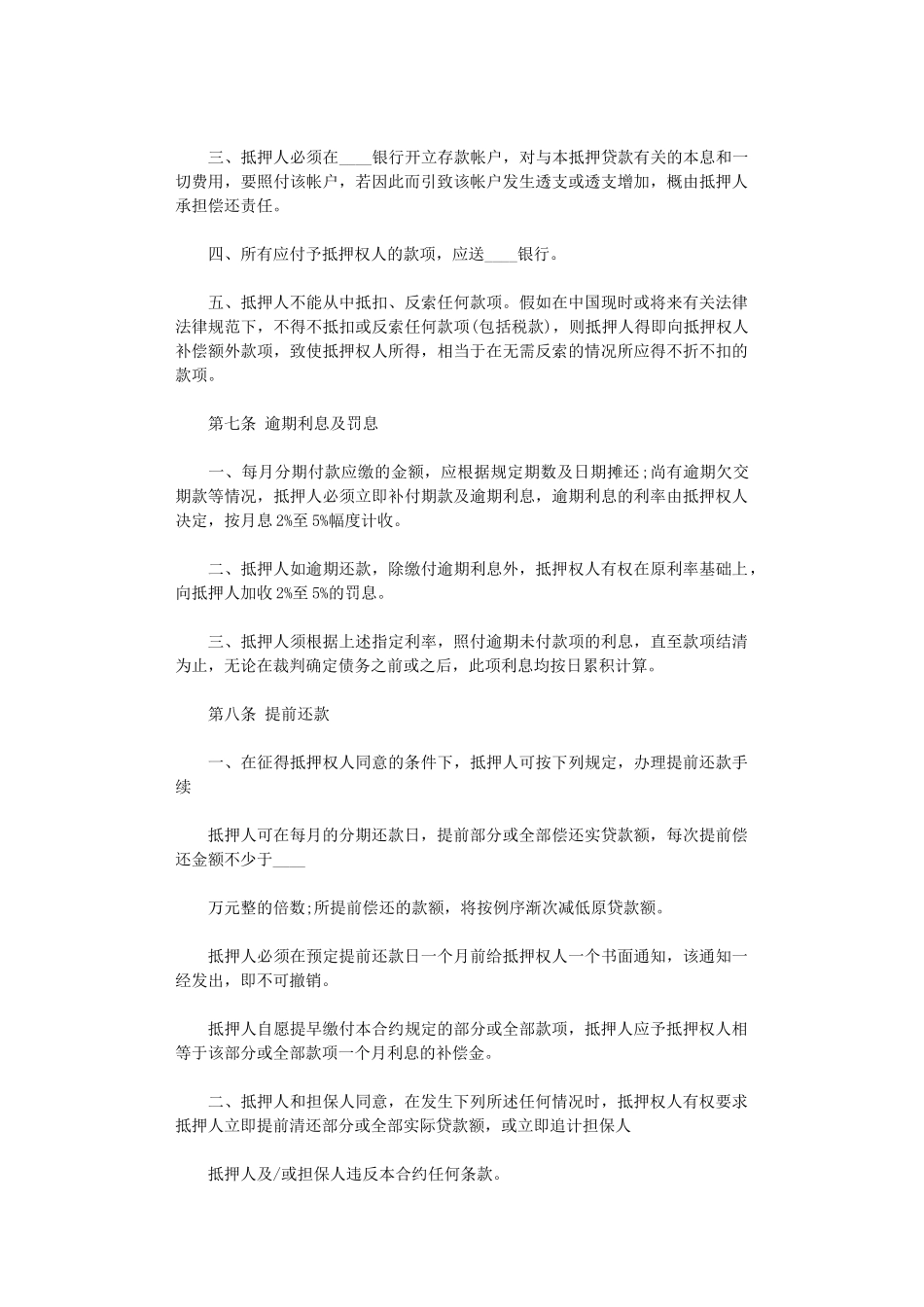 2024年房屋抵押借款合同协议模板word版_第3页