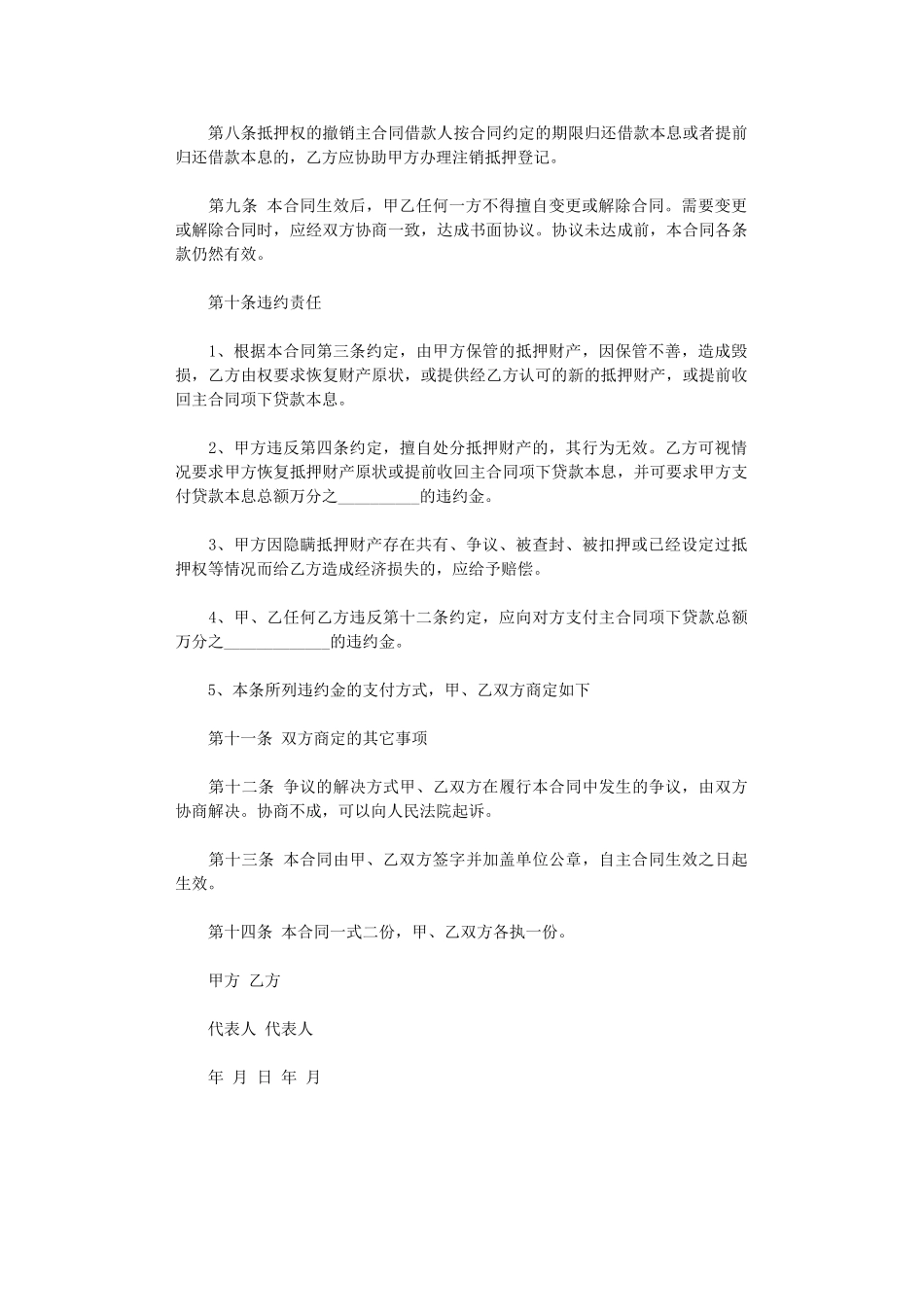 2024年房屋抵押合同书word版_第2页