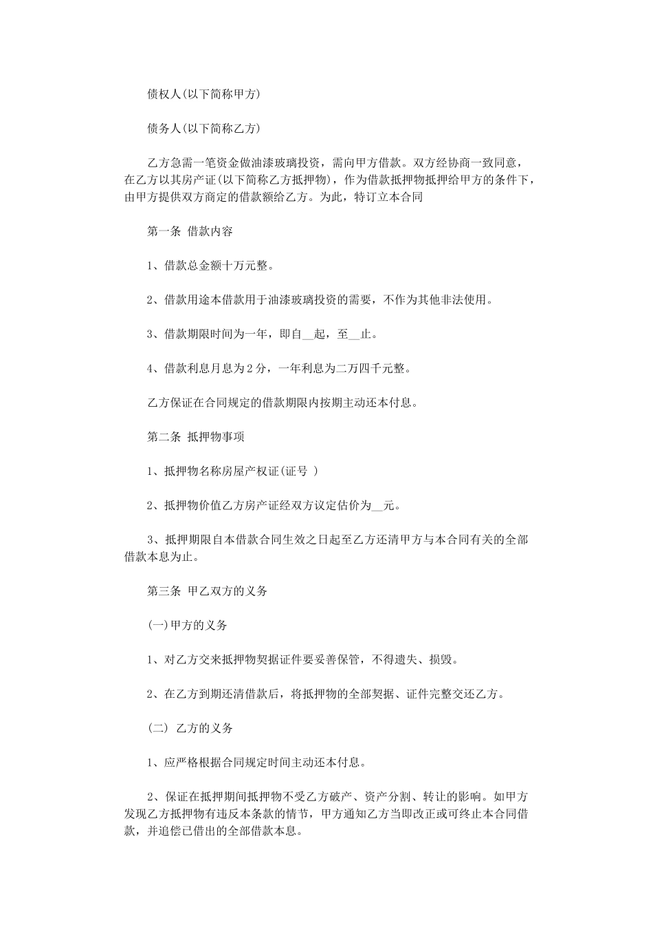 2024年房屋抵押借款合同范本标准下载word版_第1页