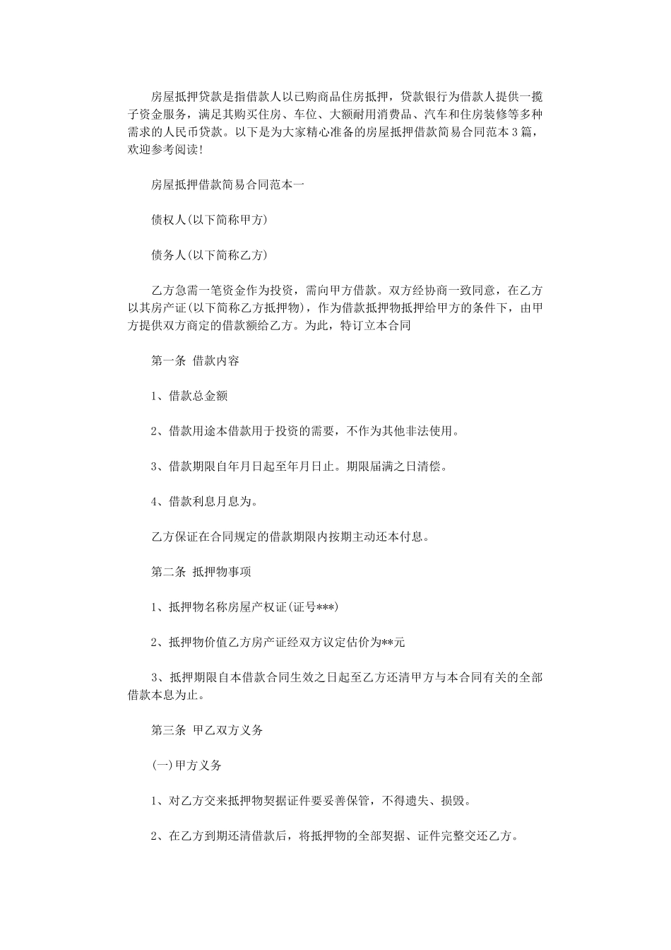 2024年房屋抵押借款简易合同范本3篇word版_第1页