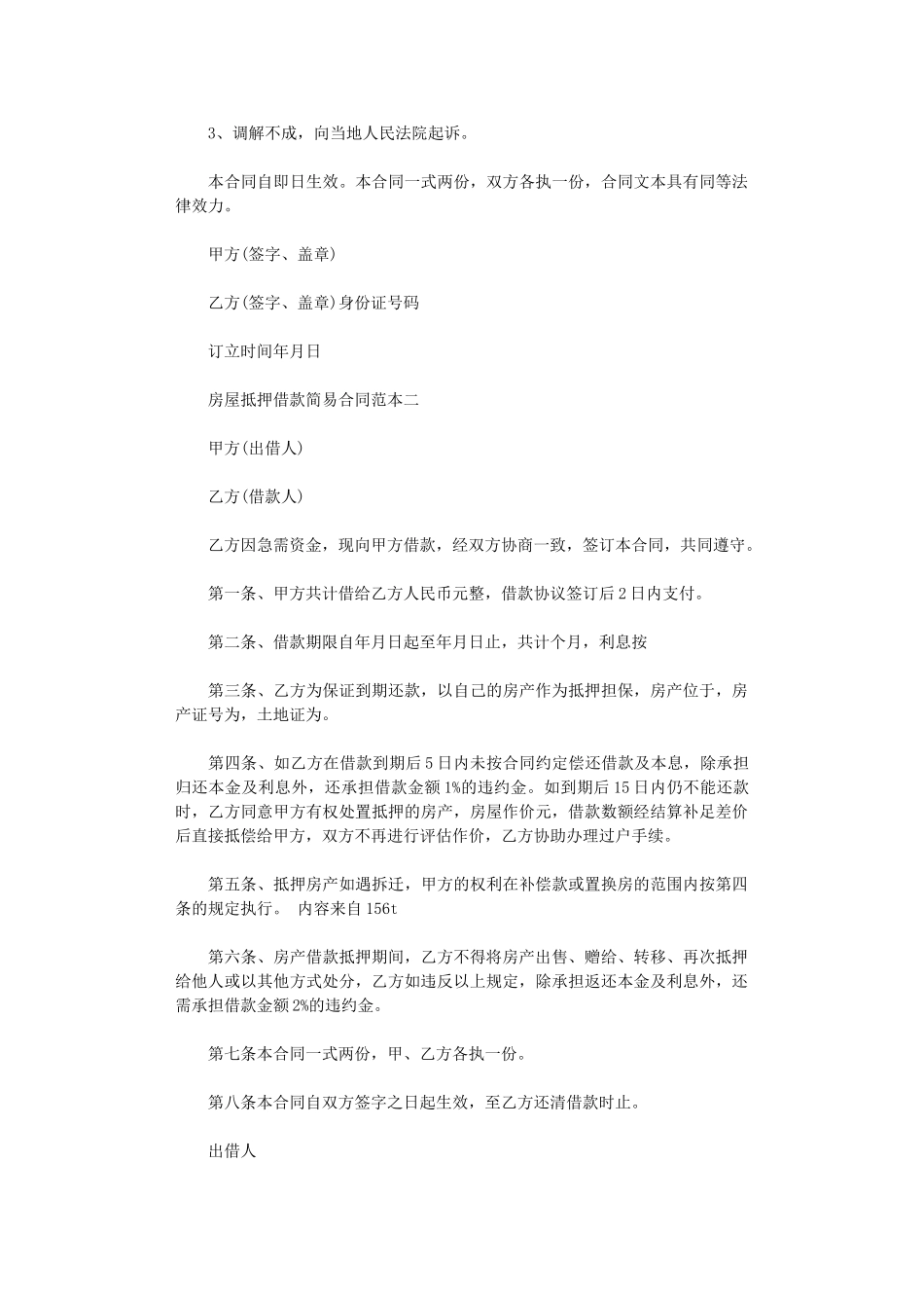 2024年房屋抵押借款简易合同范本3篇word版_第3页