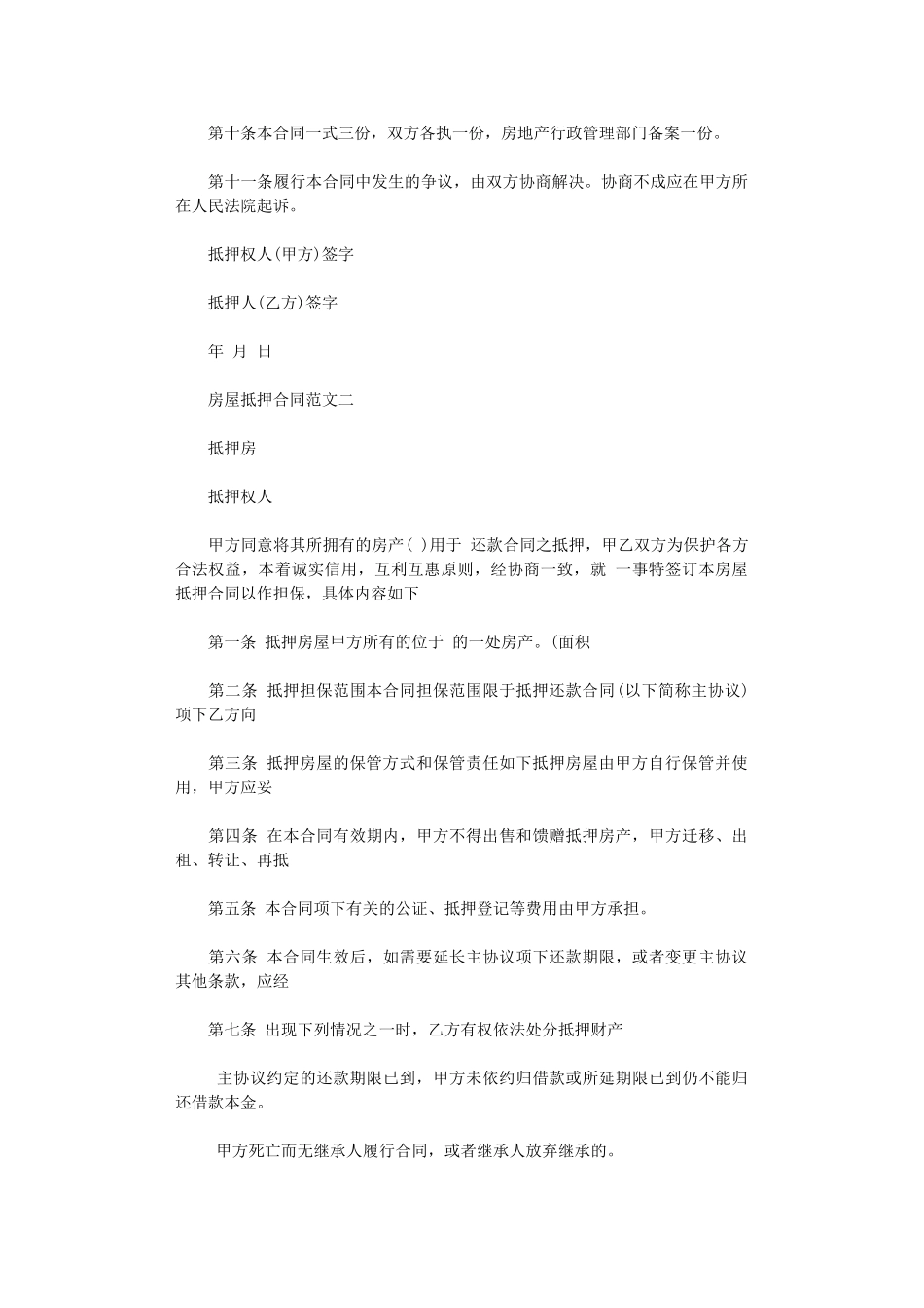 2024年房屋抵押合同word版_第2页