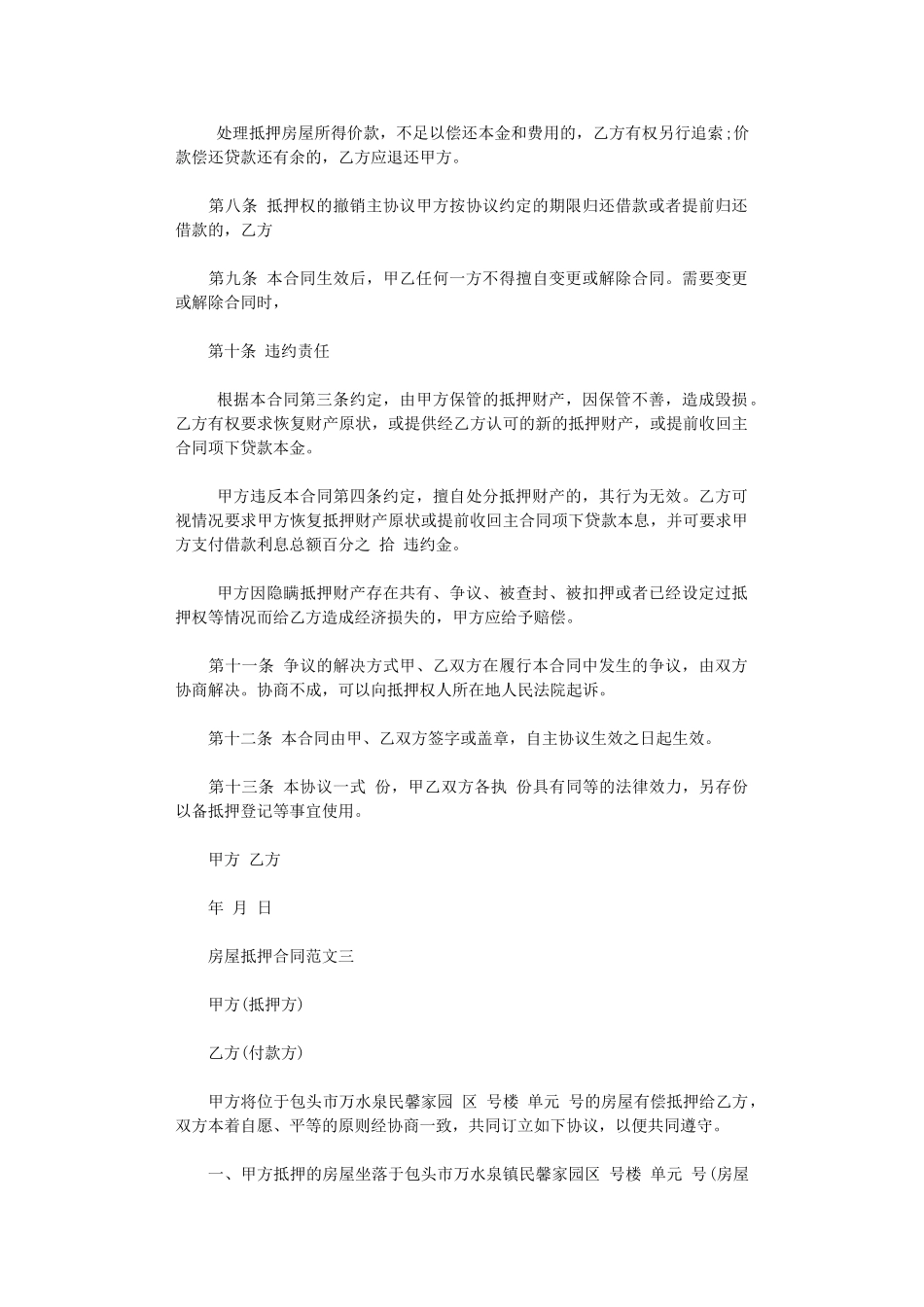 2024年房屋抵押合同word版_第3页