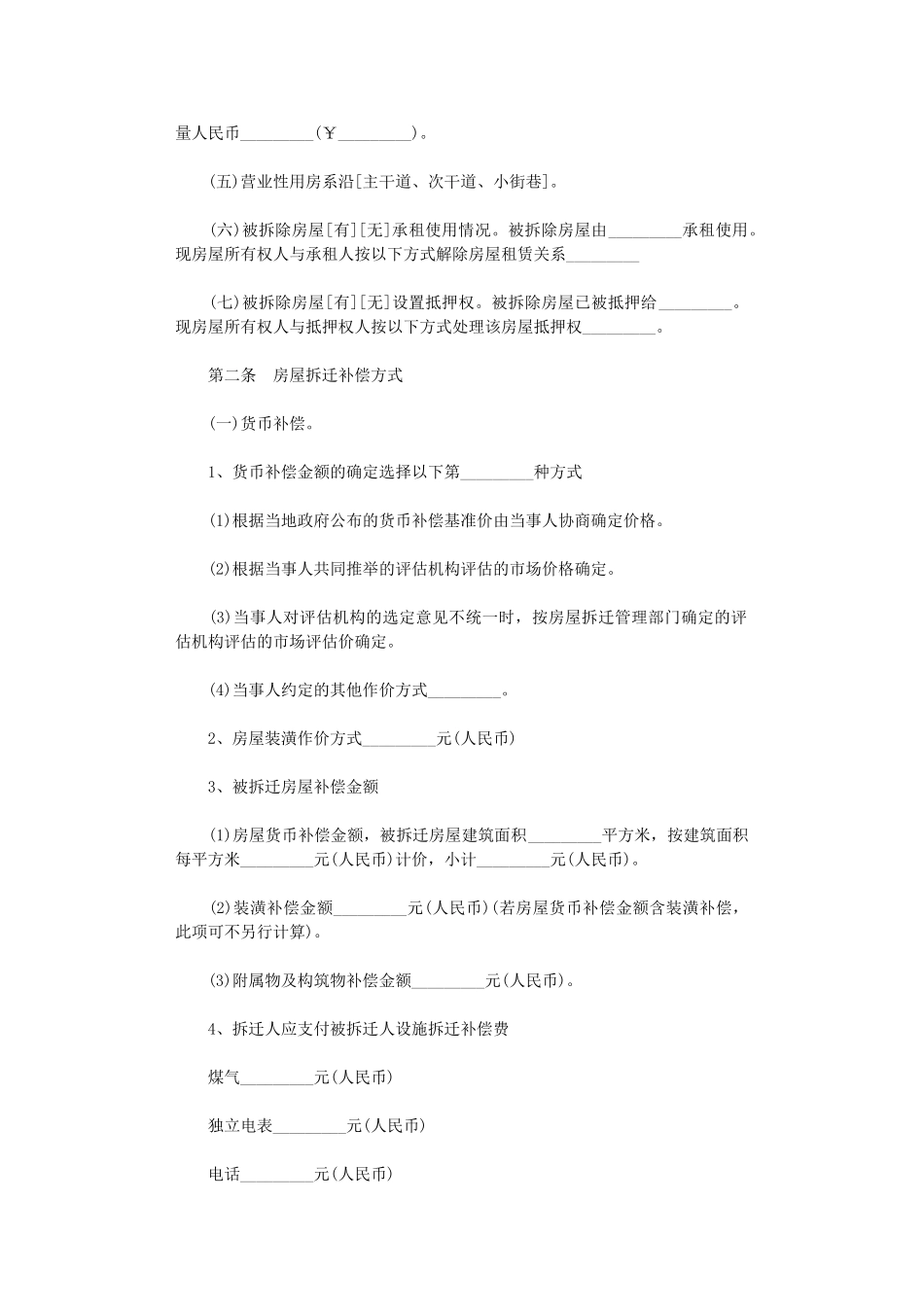 2024年房屋拆迁补偿安置合同word版_第3页