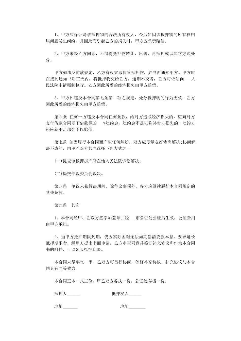 2024年房屋抵押担保借款合同范本2篇word版_第2页