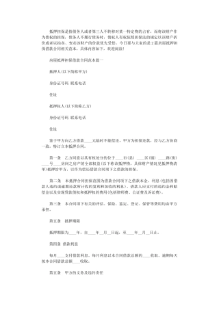 2024年房屋抵押担保借款合同范本2篇word版