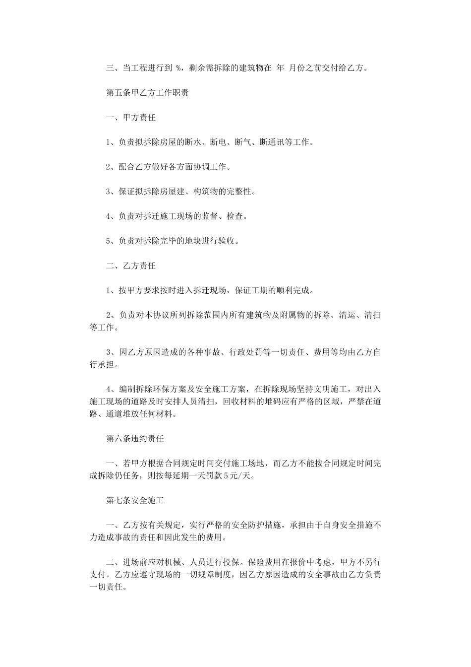 2024年房屋拆迁合同范本协议书word版_第2页