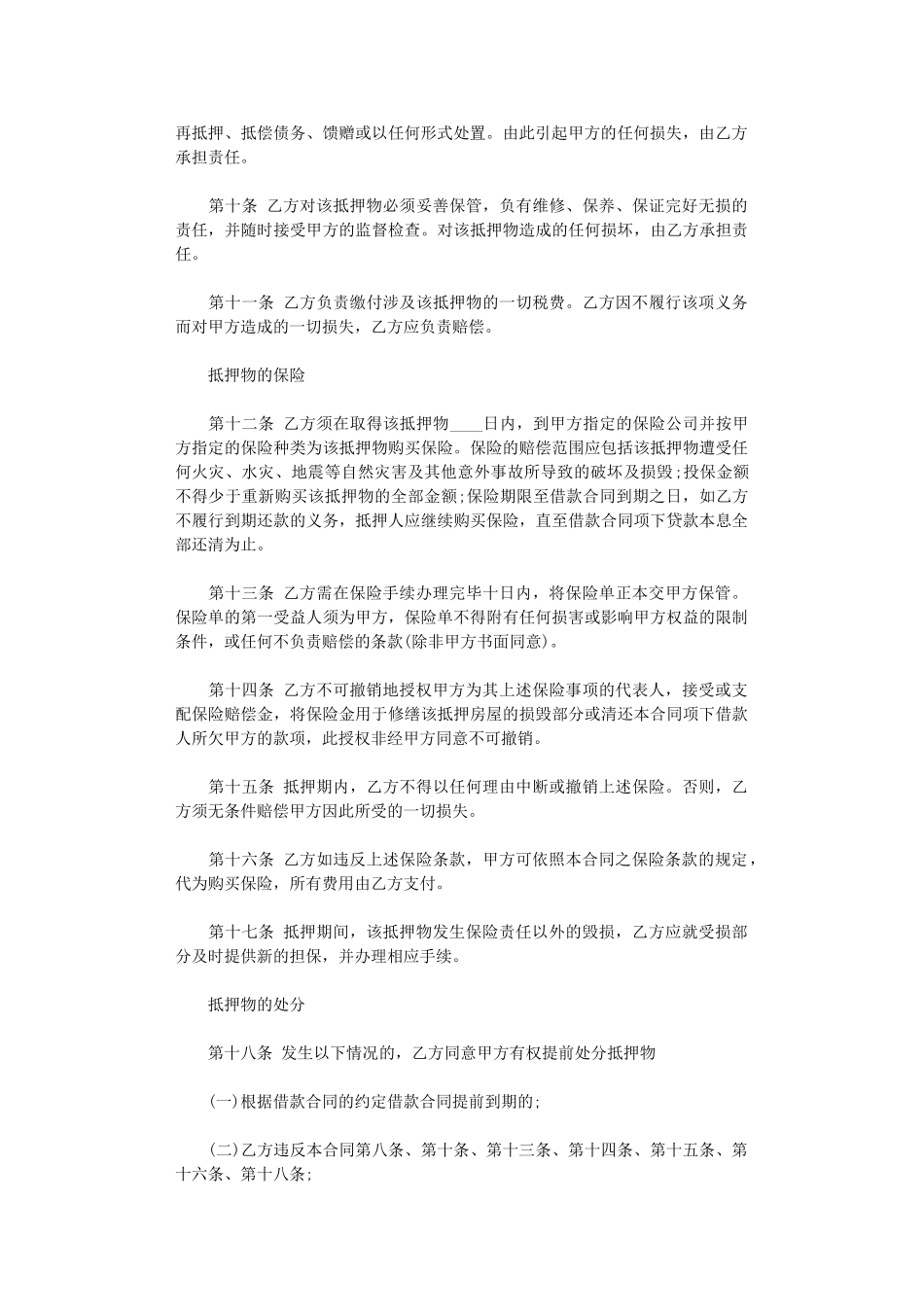 2024年房屋担保合同word版_第2页