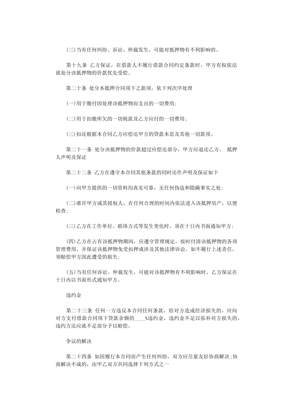 2024年房屋担保合同word版_第3页