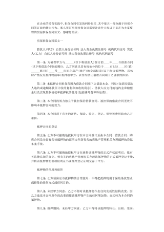 2024年房屋担保合同word版