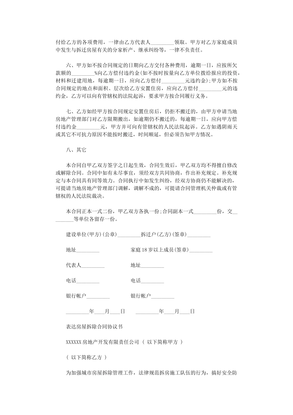 2024年房屋拆除合同最新范本word版_第2页