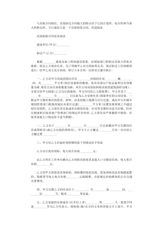 2024年房屋拆除合同最新范本word版