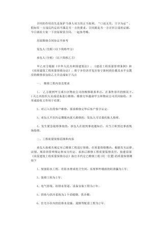 2024年房屋改建维修合同协议书word版