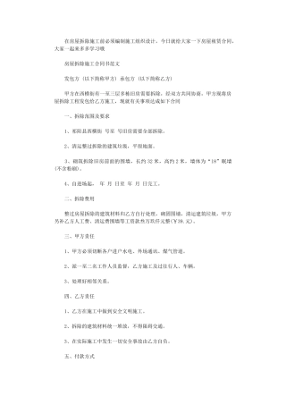 2024年房屋拆除施工合同范本word版