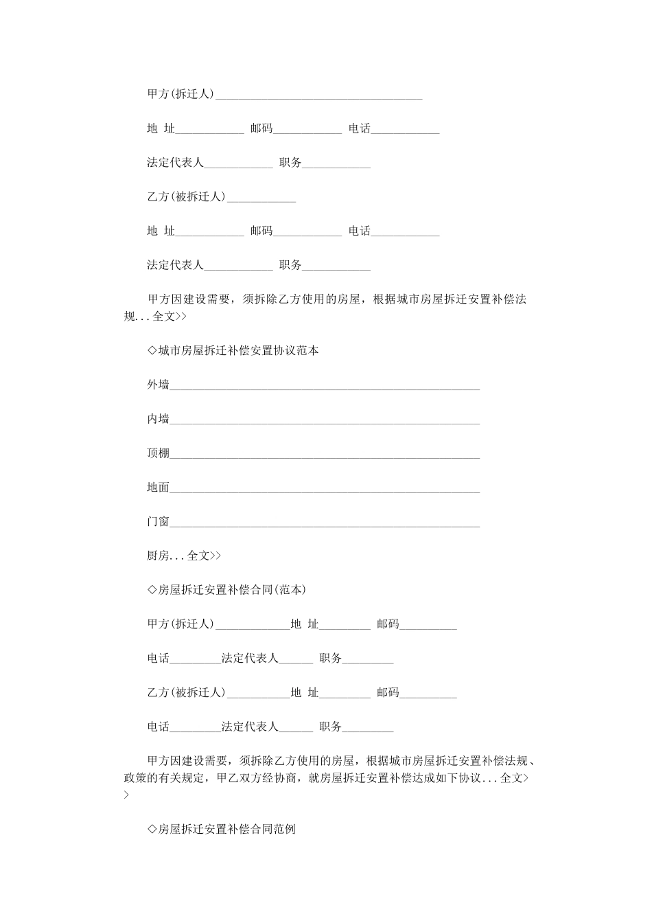 2024年房屋搬迁合同范本word版_第1页