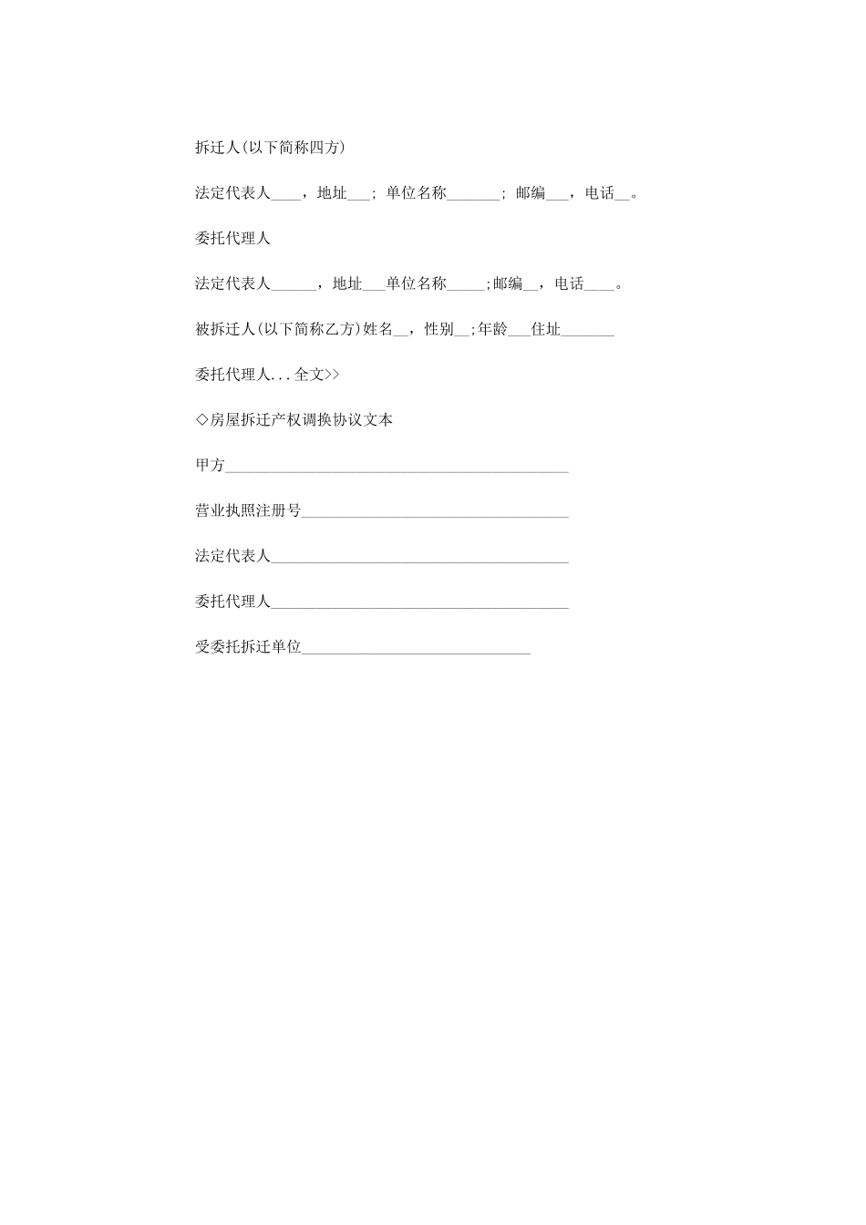 2024年房屋搬迁合同范本word版_第2页