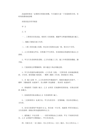 2024年房屋改造合同协议书word版