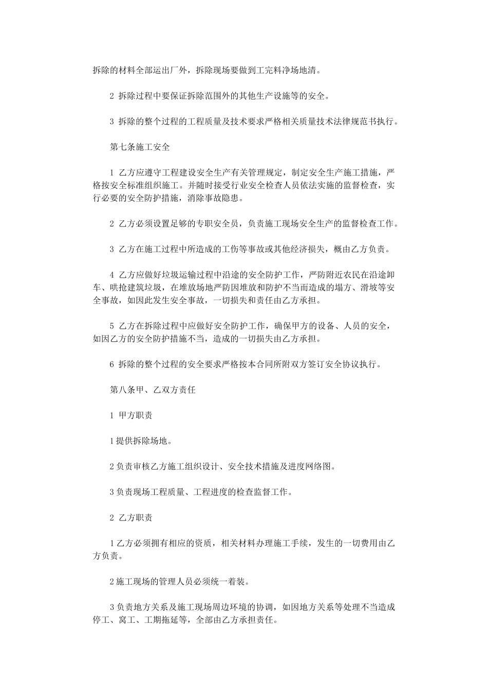 2024年房屋拆除施工合同word版_第2页