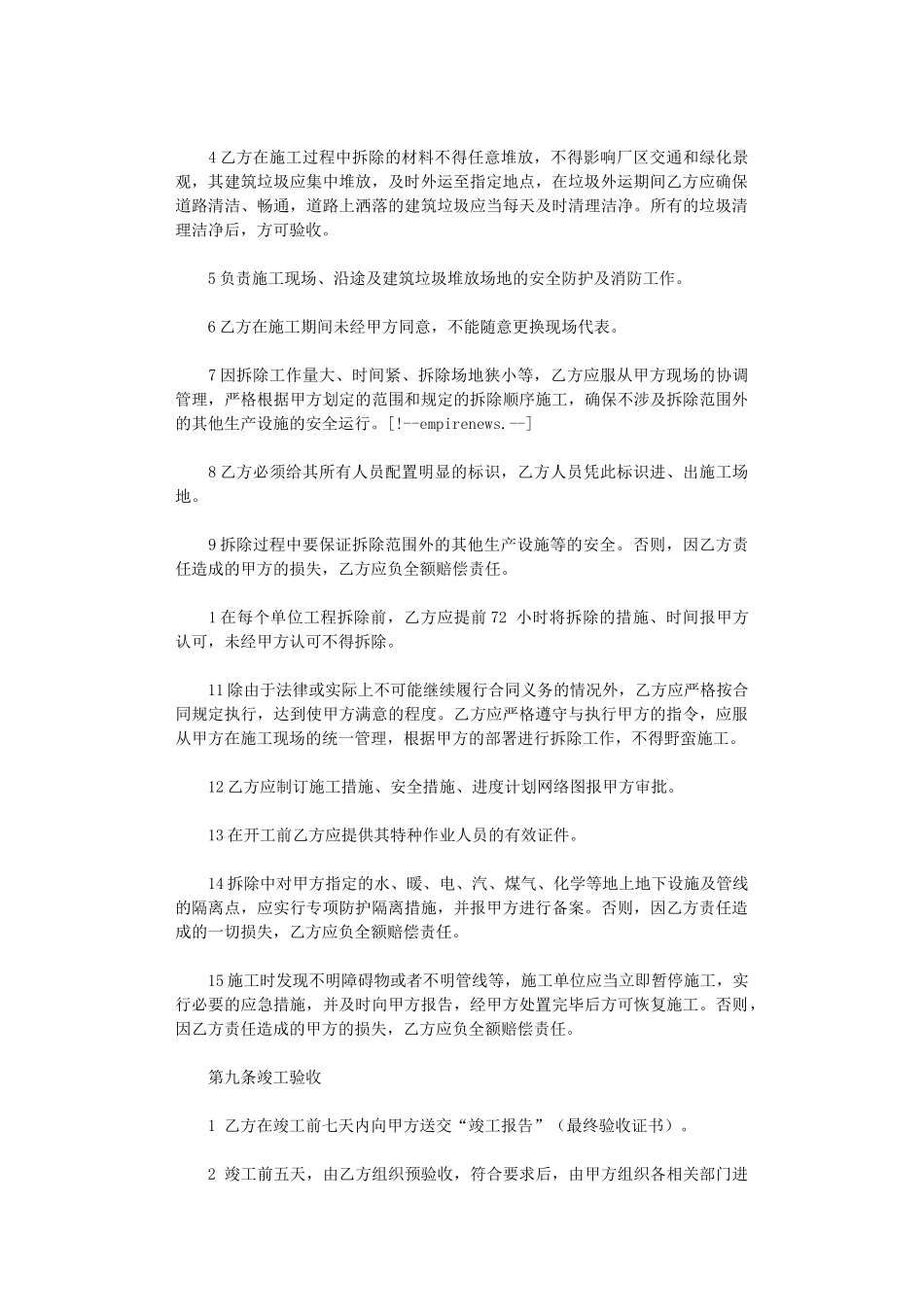 2024年房屋拆除施工合同word版_第3页