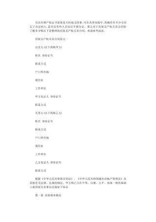 2024年房屋无产权买卖合同格式word版