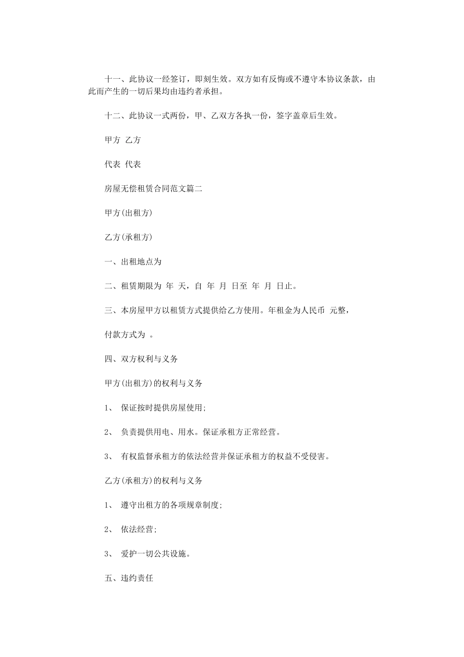 2024年房屋无偿租赁合同范本word版_第2页