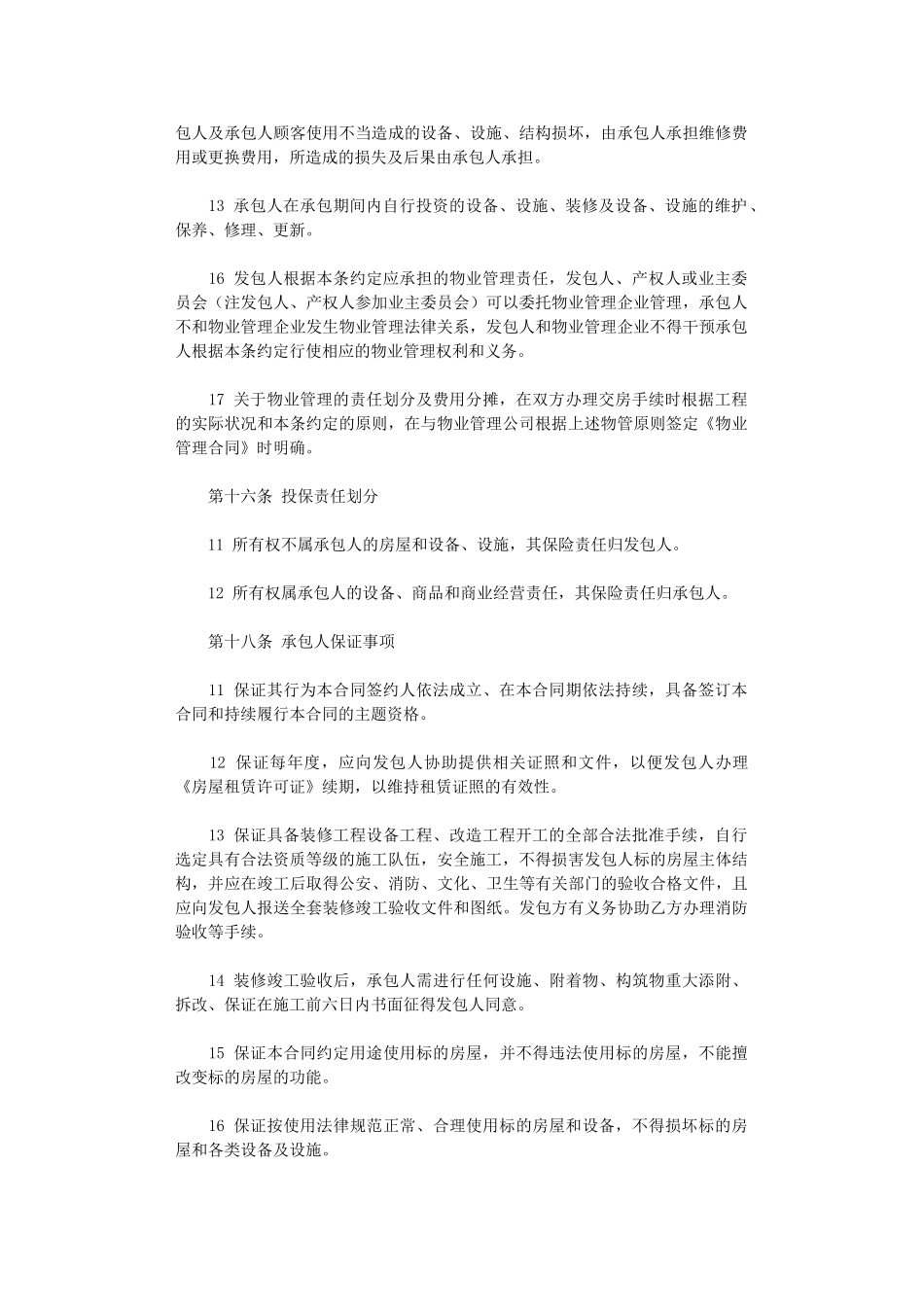 2024年房屋施工承包合同word版_第2页