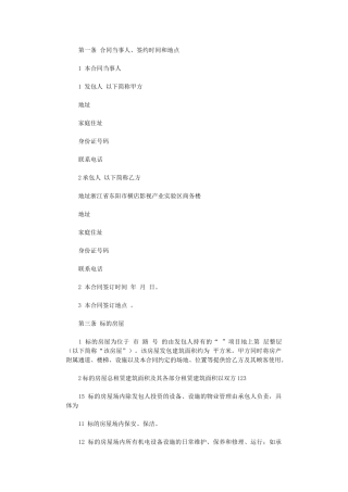 2024年房屋施工承包合同word版