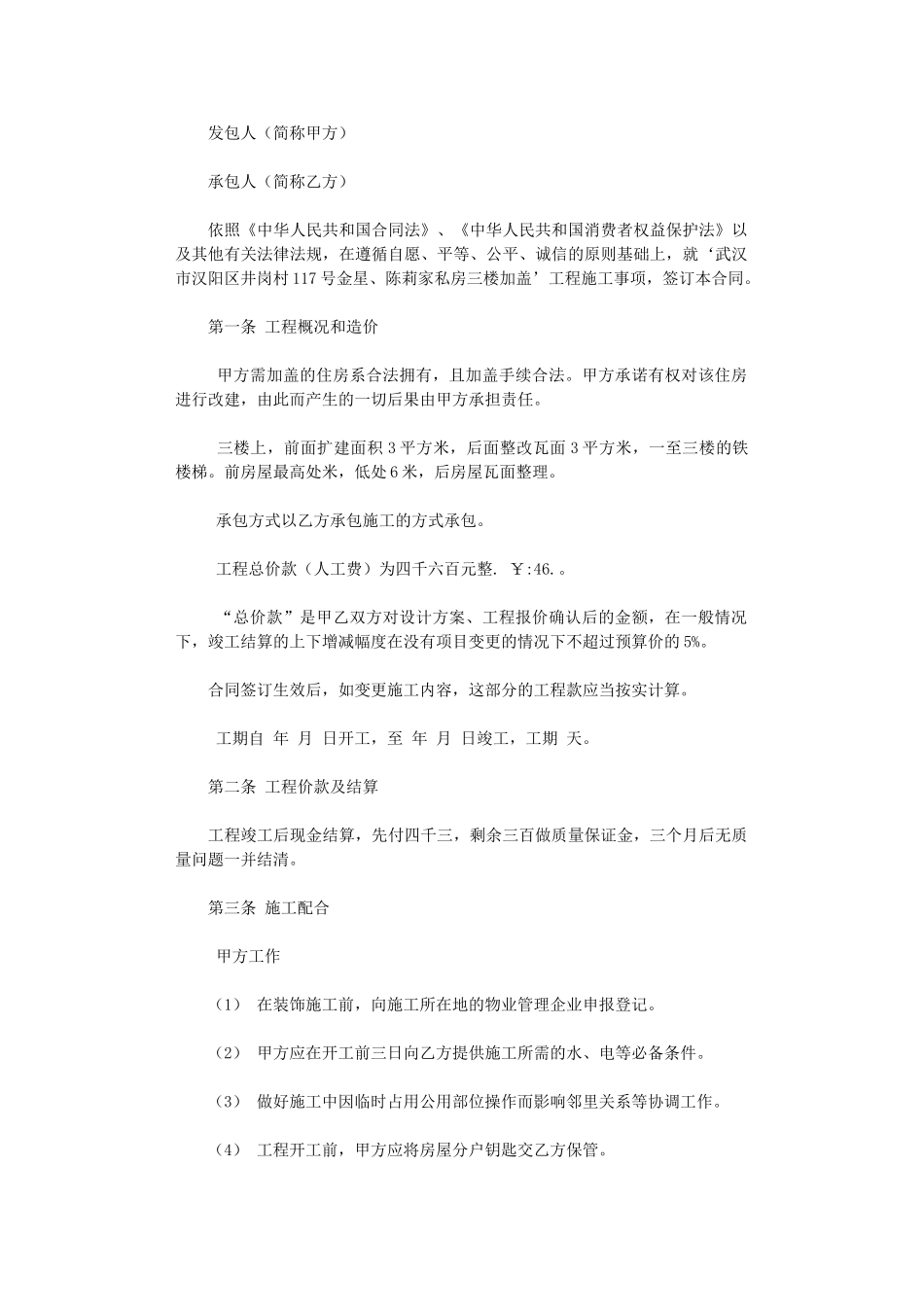 2024年房屋施工合同书word版_第1页