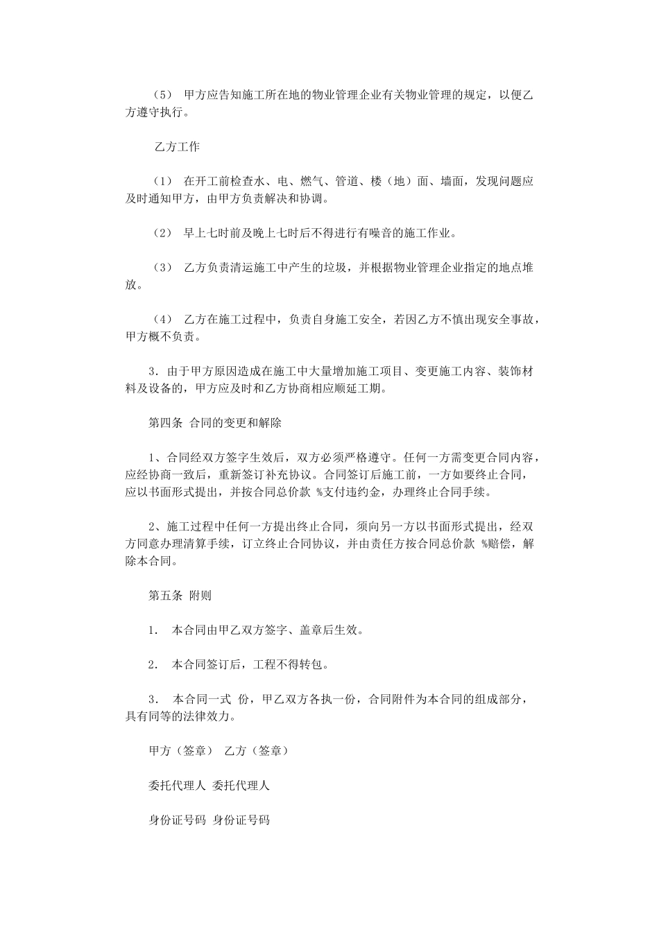 2024年房屋施工合同书word版_第2页