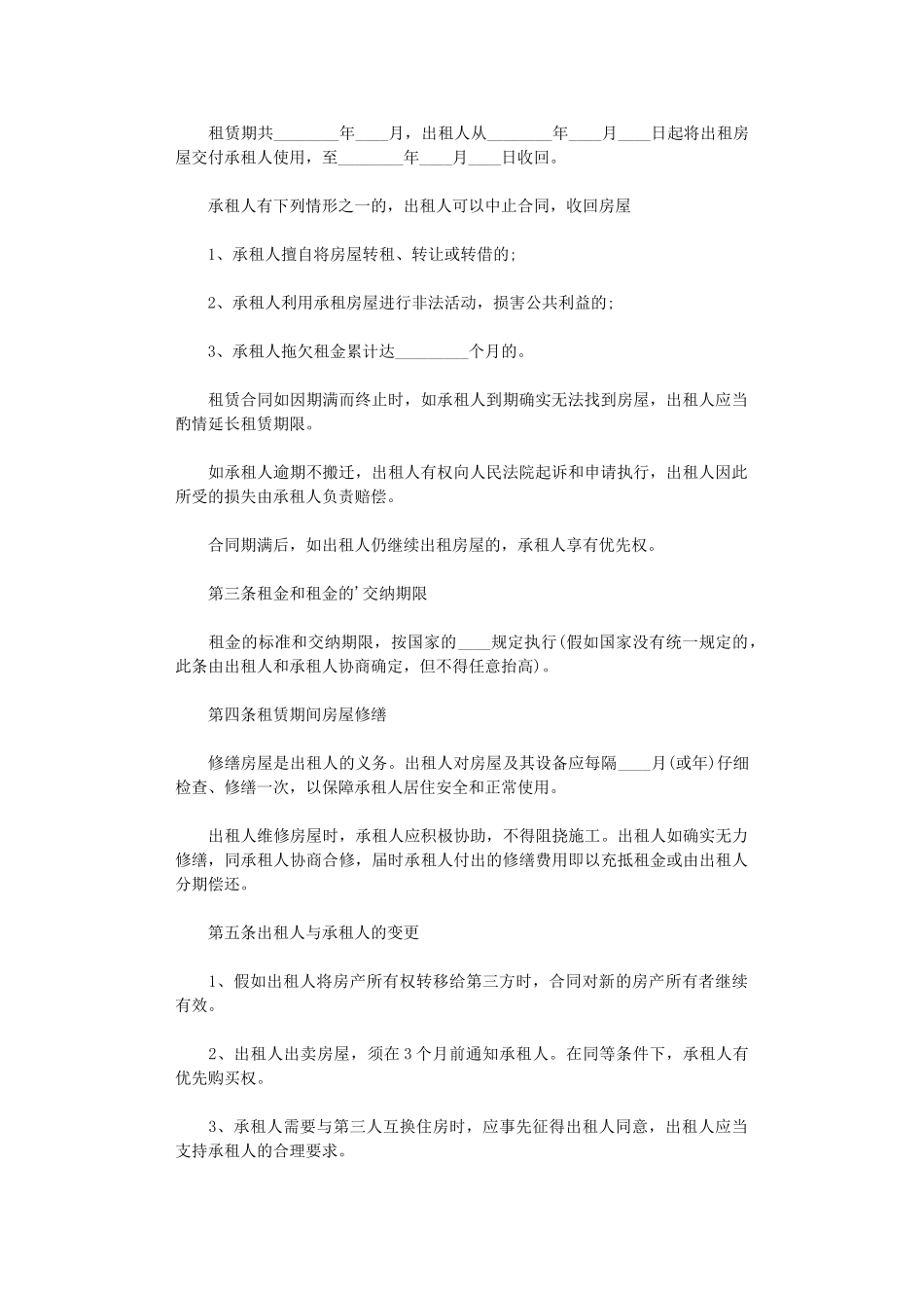 2024年房屋的租赁合同word版_第2页