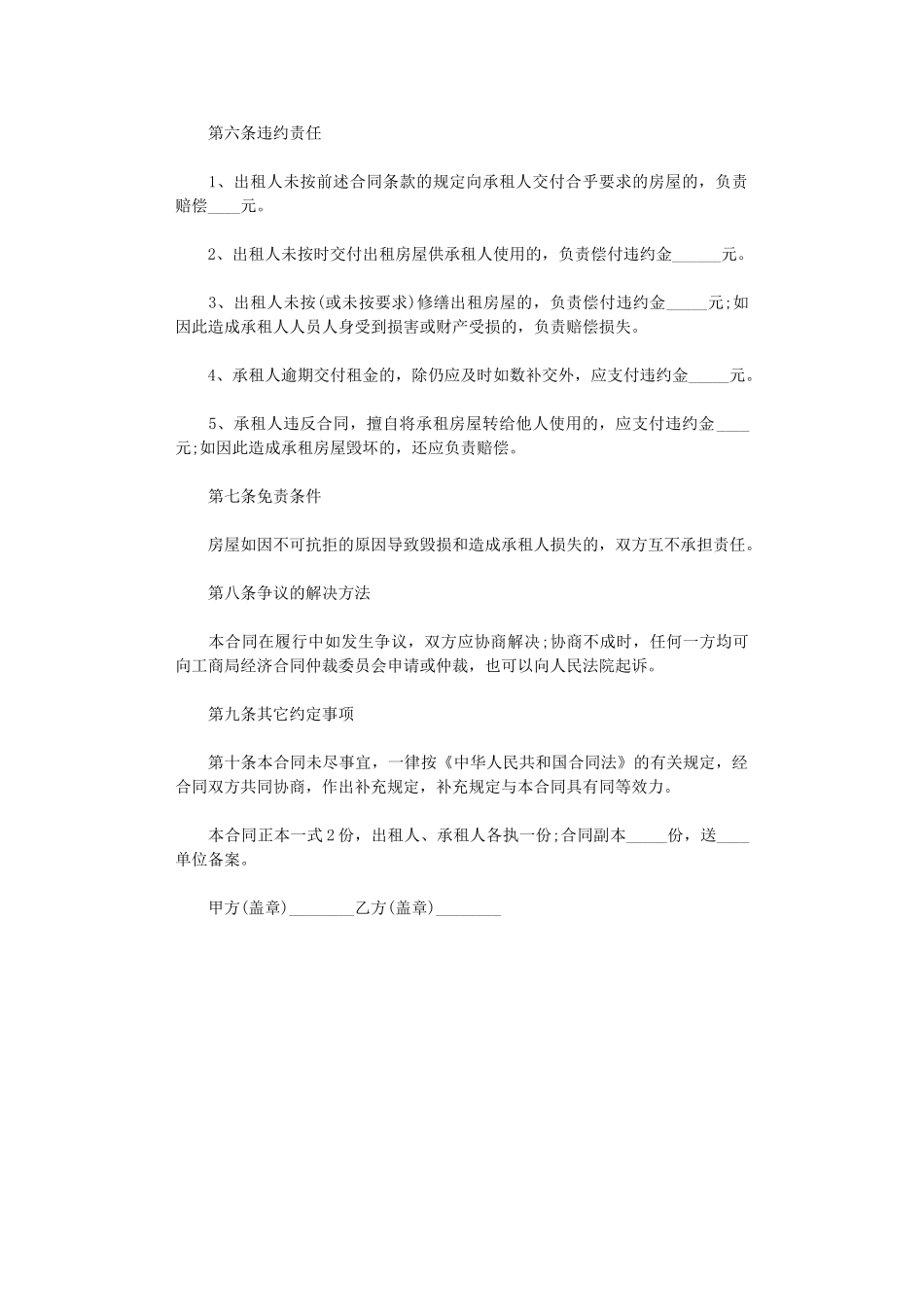 2024年房屋的租赁合同word版_第3页