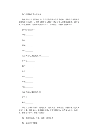 2024年房屋的租赁合同word版