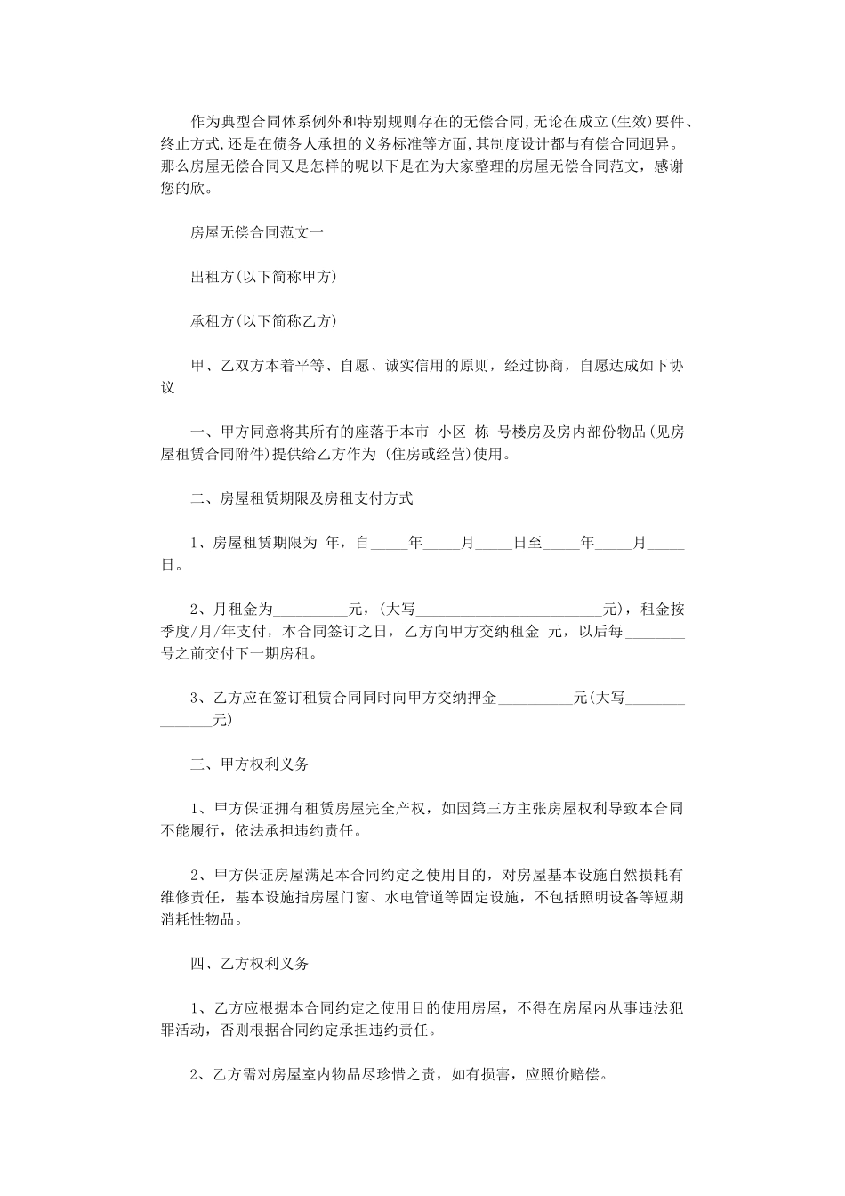 2024年房屋无偿合同范本word版_第1页