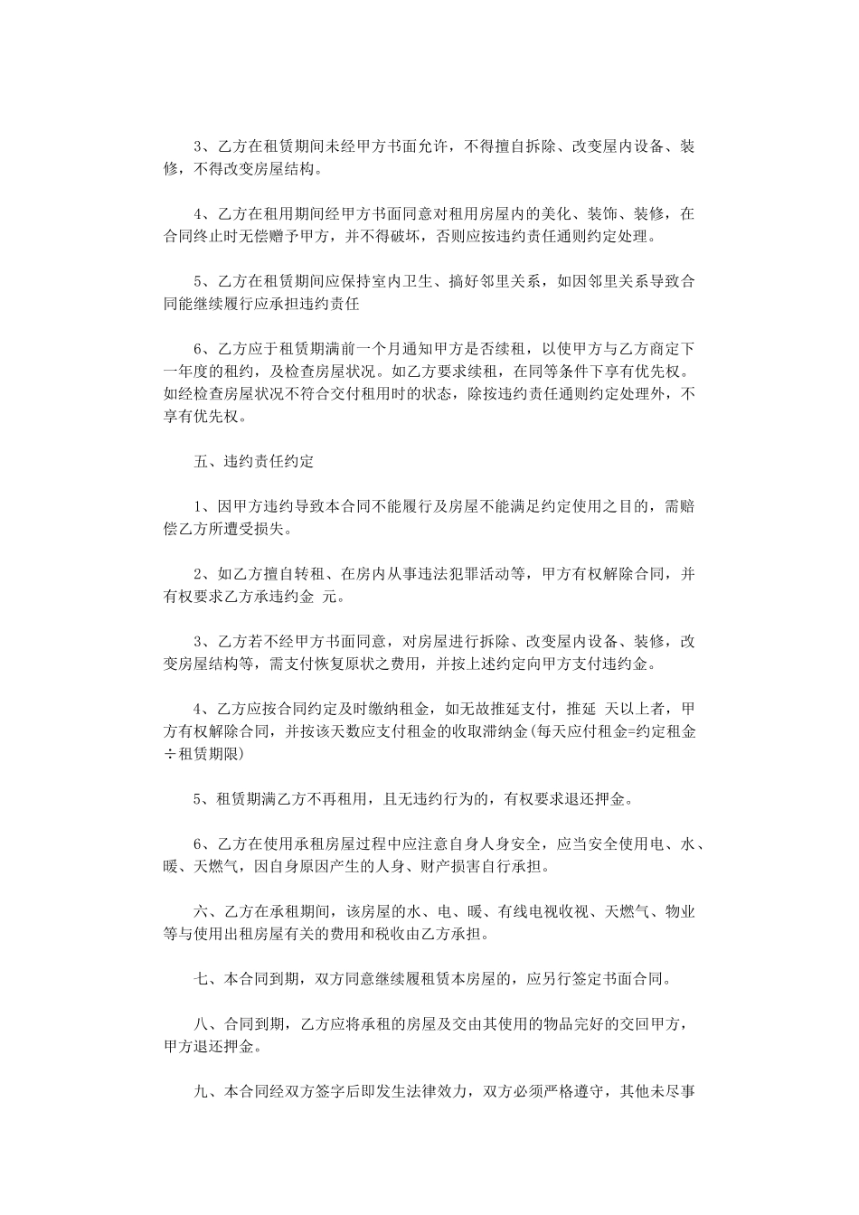 2024年房屋无偿合同范本word版_第2页