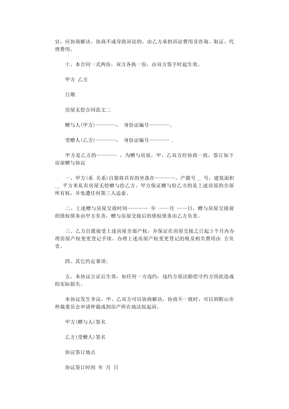 2024年房屋无偿合同范本word版_第3页