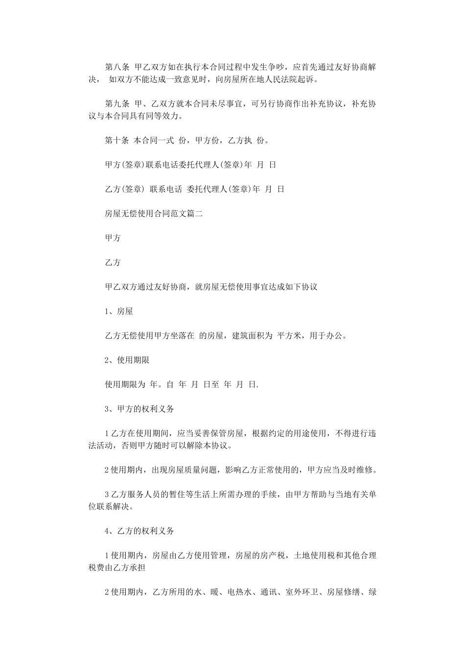 2024年房屋无偿使用合同-房屋无偿使用合同模板word版_第2页