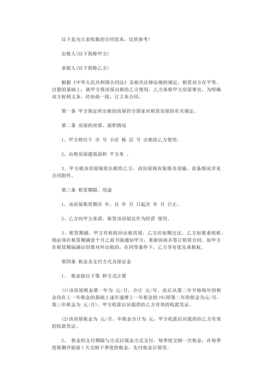 2024年房屋格式合同word版_第1页