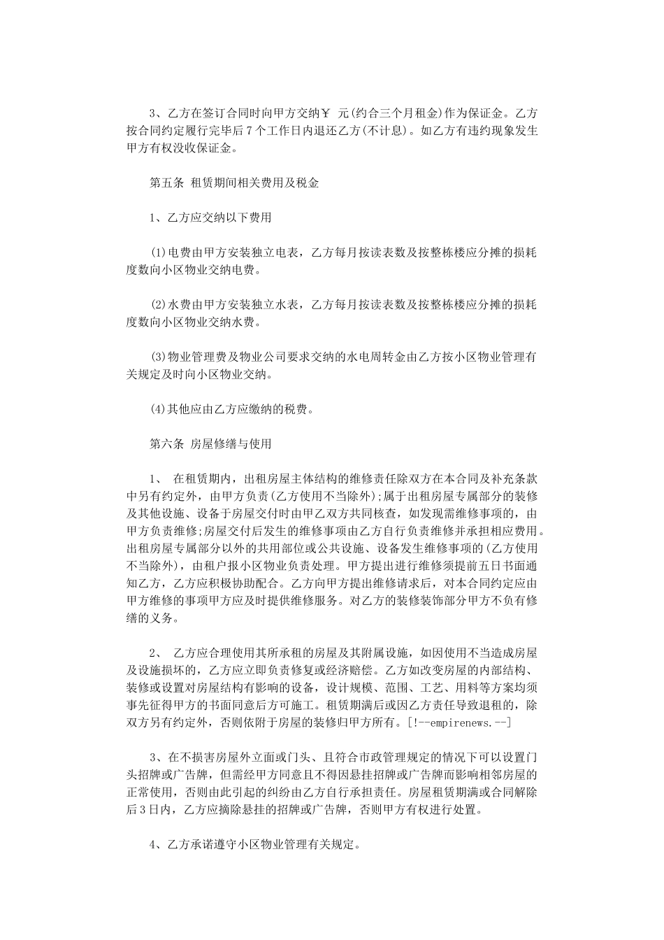 2024年房屋格式合同word版_第2页