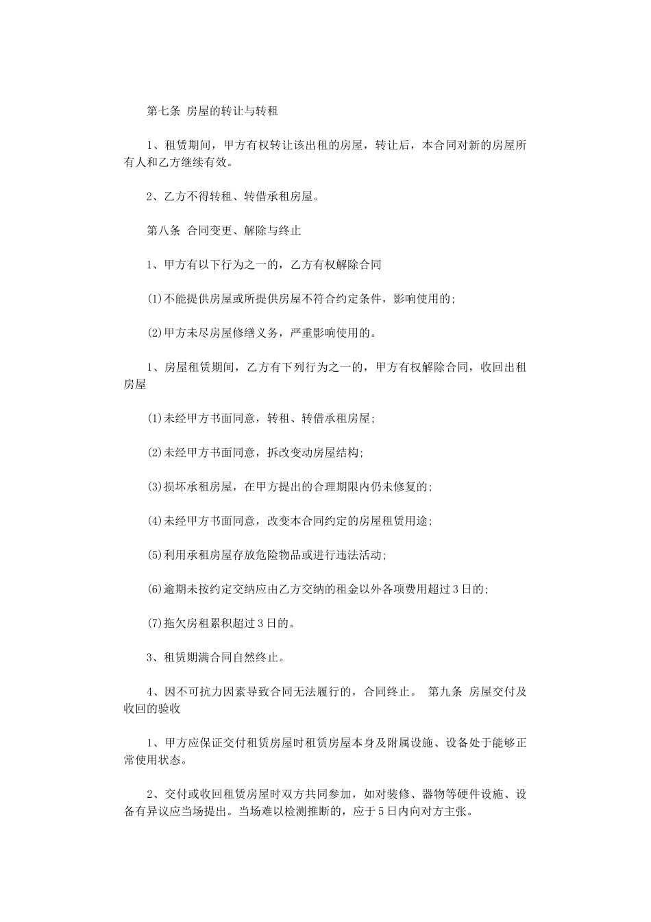 2024年房屋格式合同word版_第3页