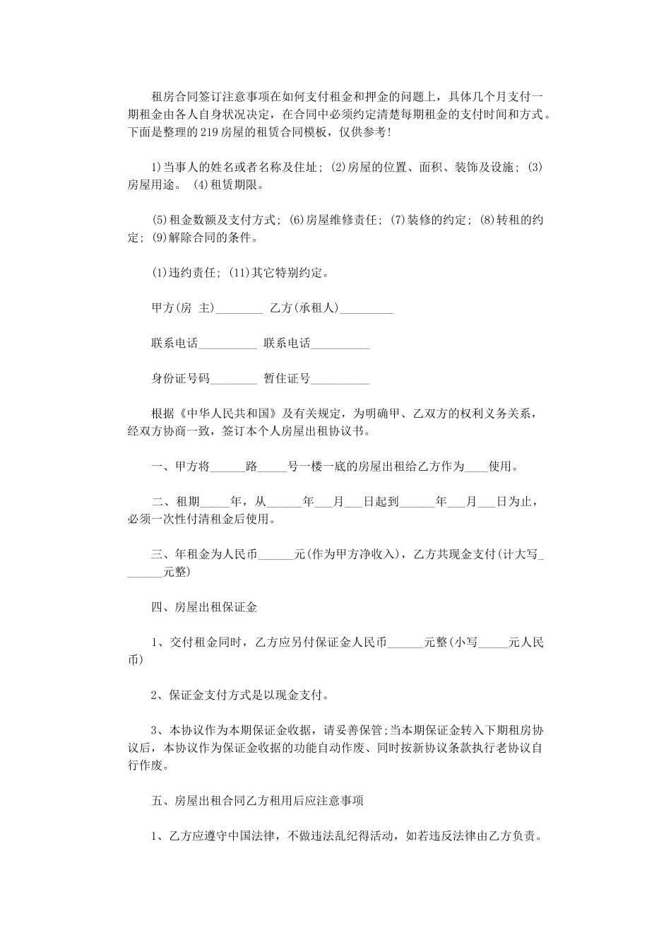 2024年房屋的租赁合同模板word版_第1页